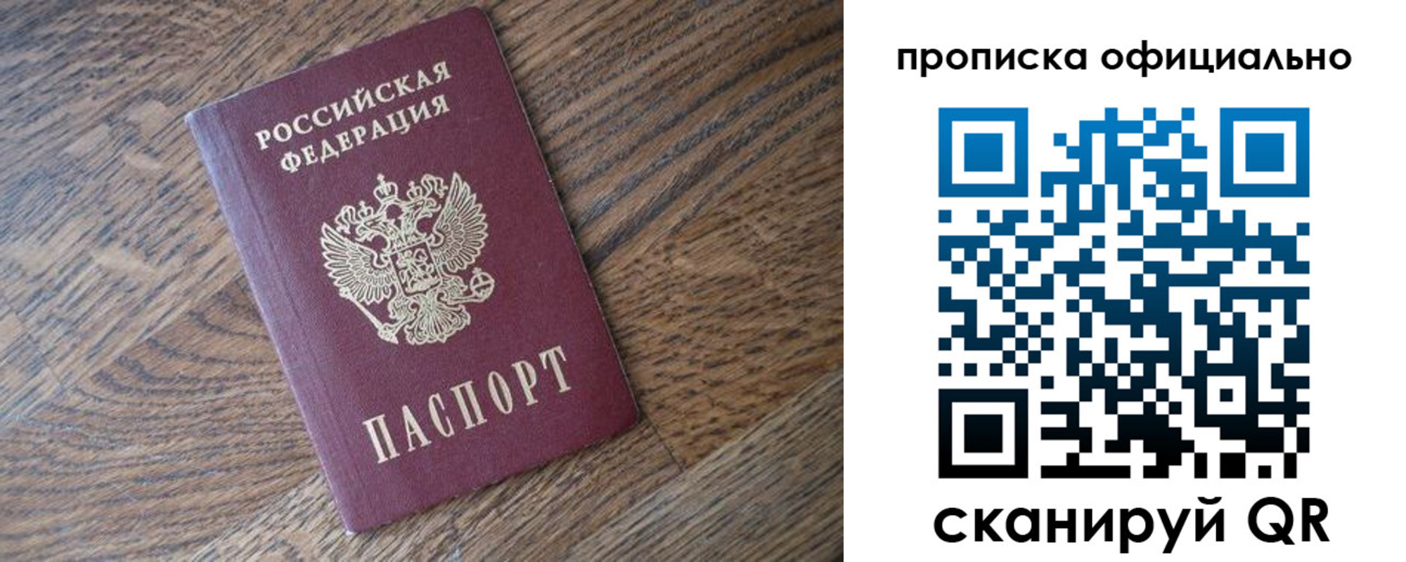 прописка в квартире в Омской области