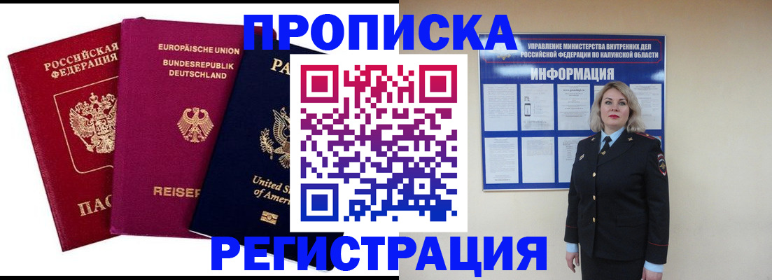 временная регистрация законно в Омской области