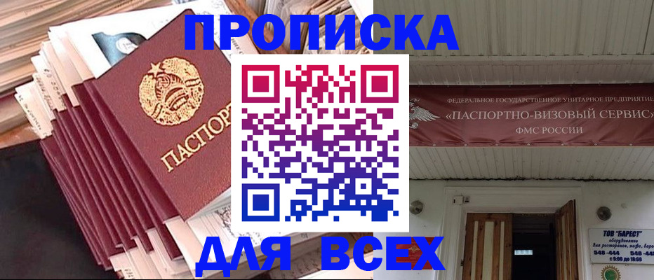 временная регистрация недорого в Омской области